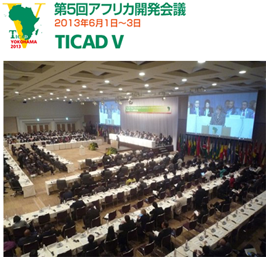 TICAD V（第5回アフリカ開発会議）2