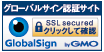 SSL　グローバルサインのサイトシール