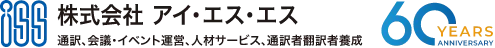 株式会社アイ・エス・エス