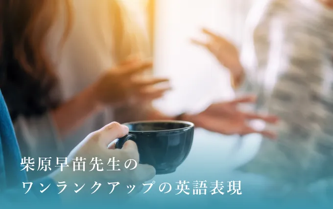 第1回： がんばってください！