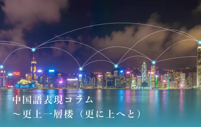 第119回 「古典を読んでみましょう」